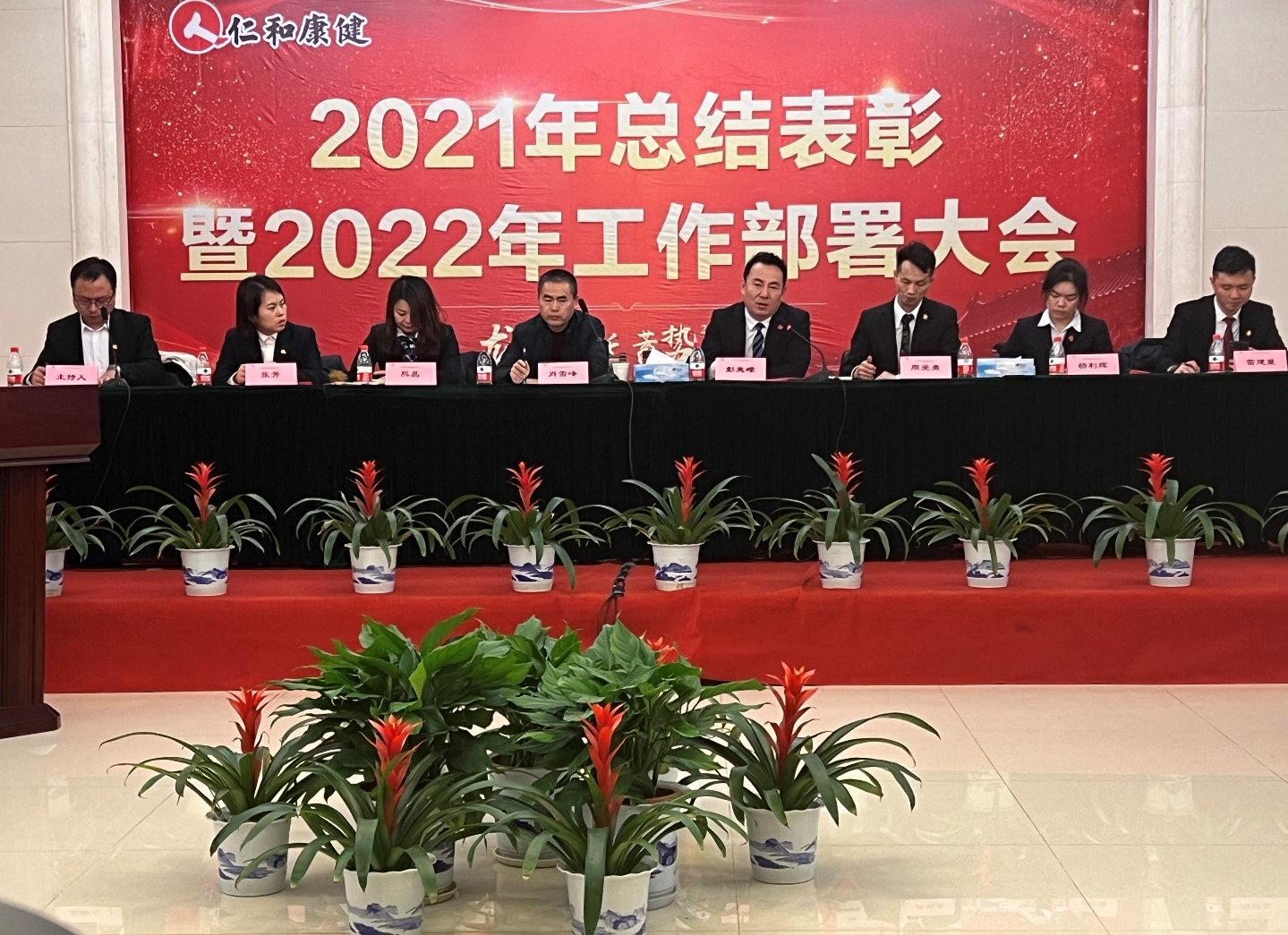 仁和康健召開2021年總結(jié)表彰暨2022年工作部署大會